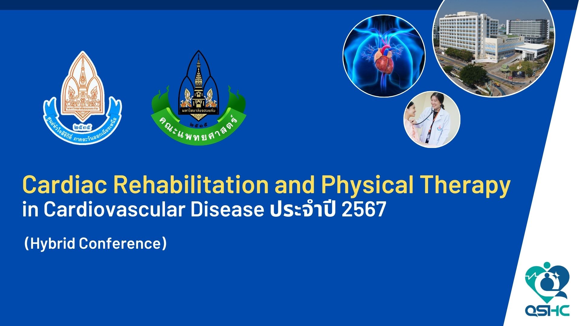 Cardiac Rehabilitation and Physical Therapy in Cardiovascular Disease ประจำปี 2567 