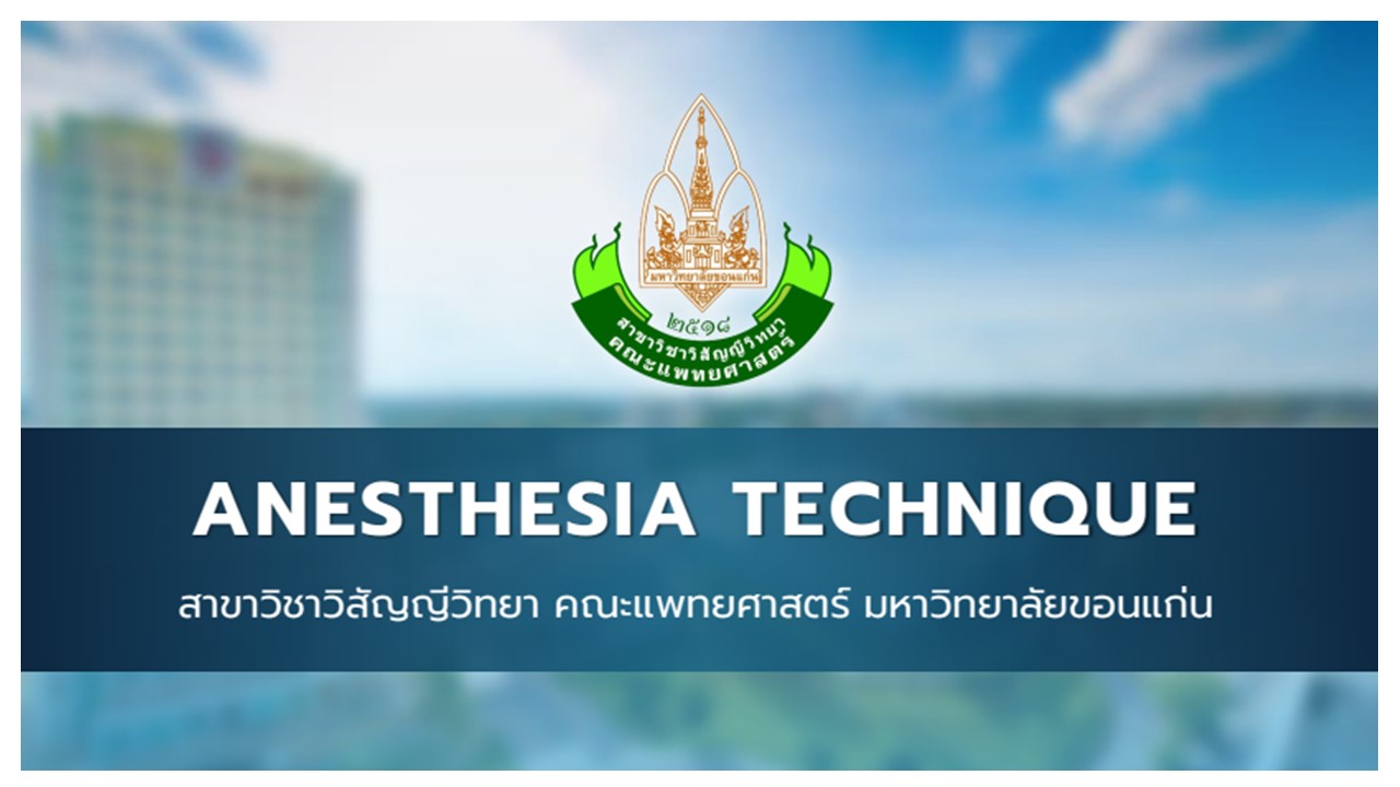 Anesthesia technique 