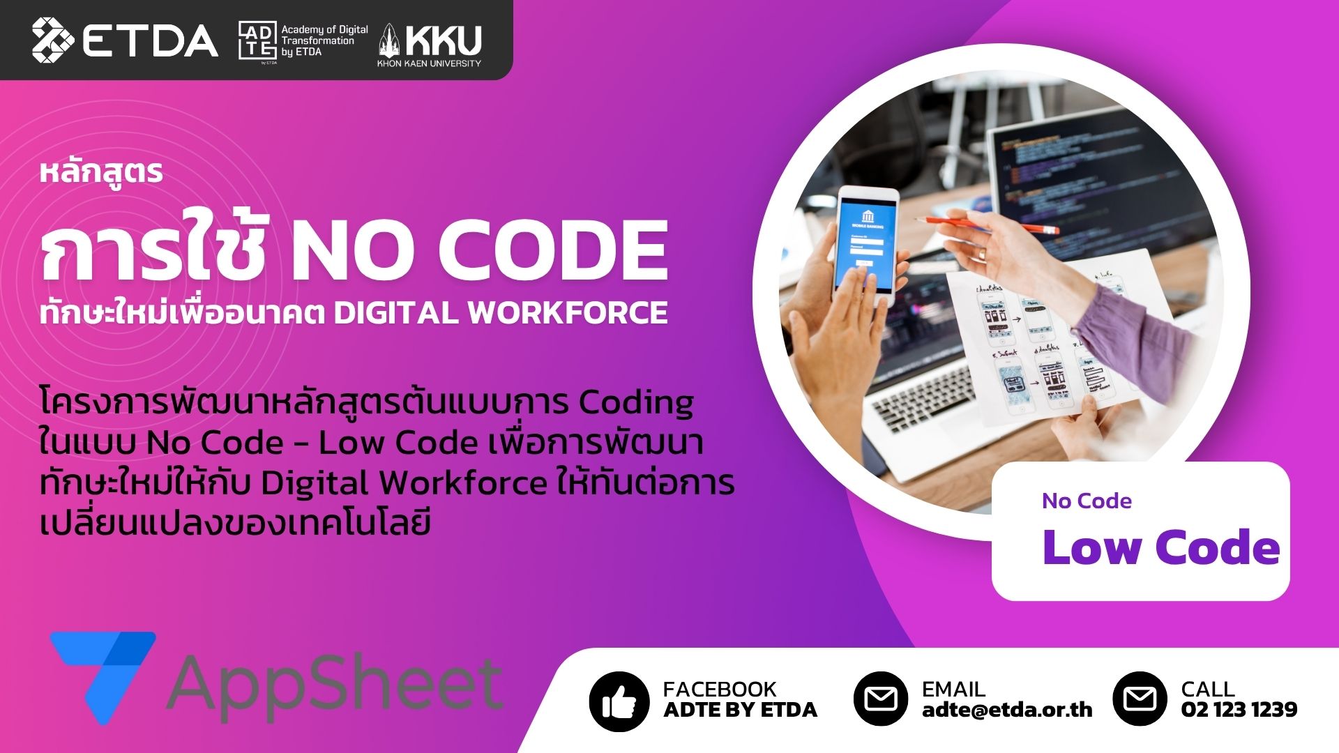 No Code สำหรับ Digital Workforce โดยใช้ AppSheet