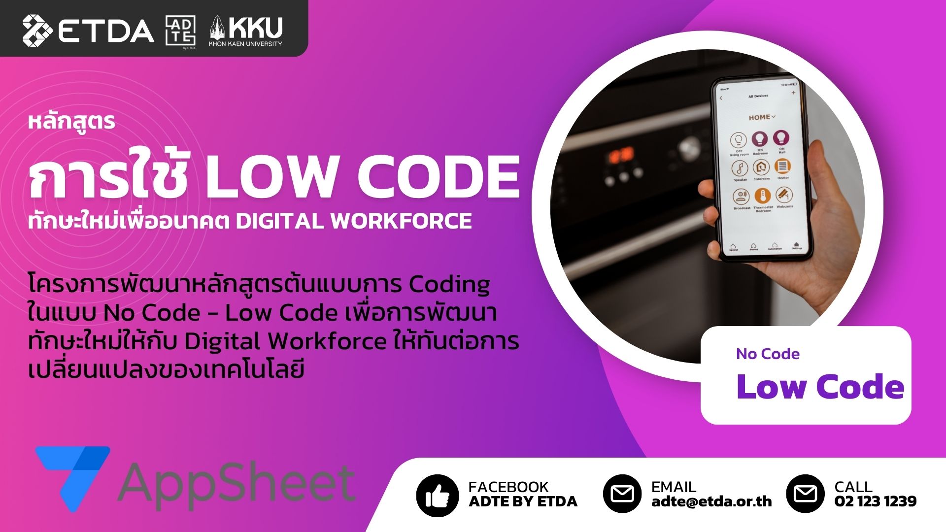 Low Code สำหรับ Digital Workforce โดยใช้ AppSheet