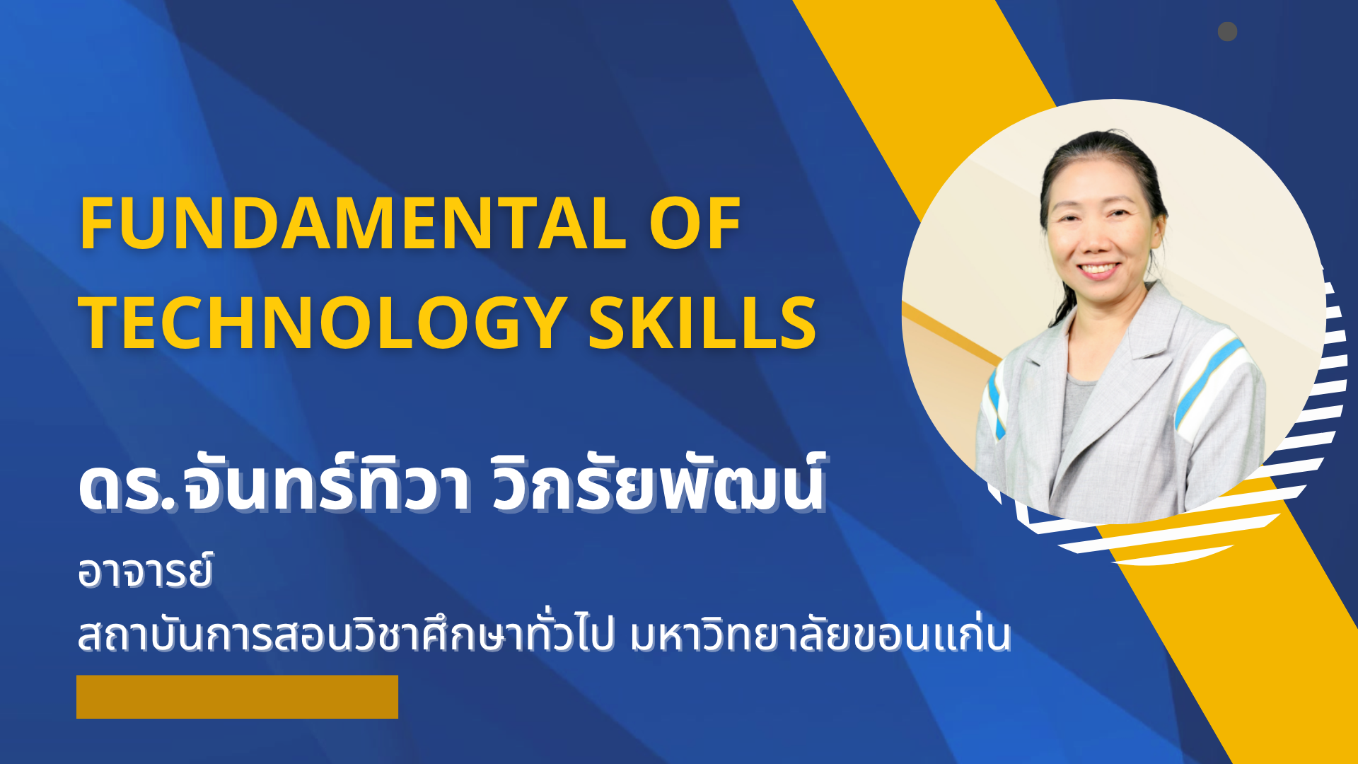  Fundament of Technology Skills