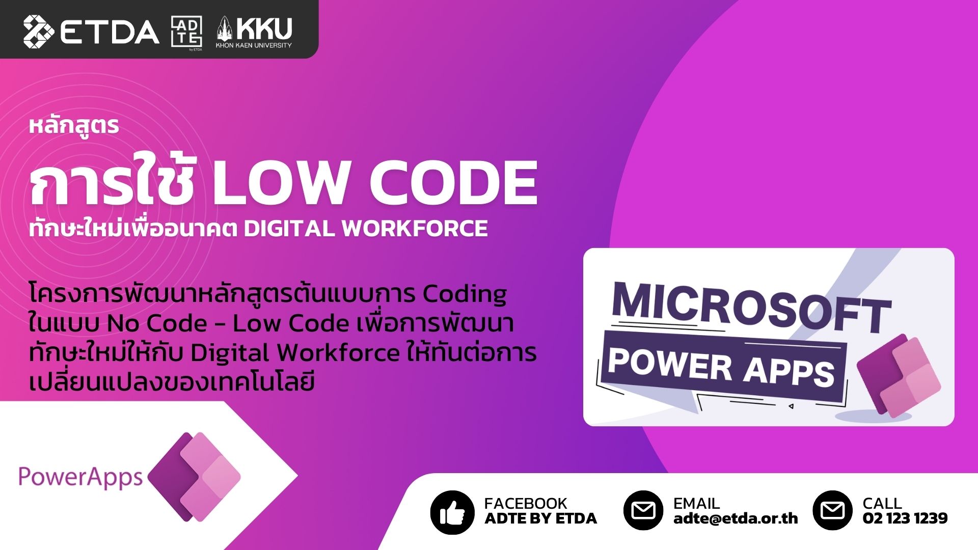 Low Code สำหรับ Digital Workforce โดยใช้ Microsoft Power Apps 