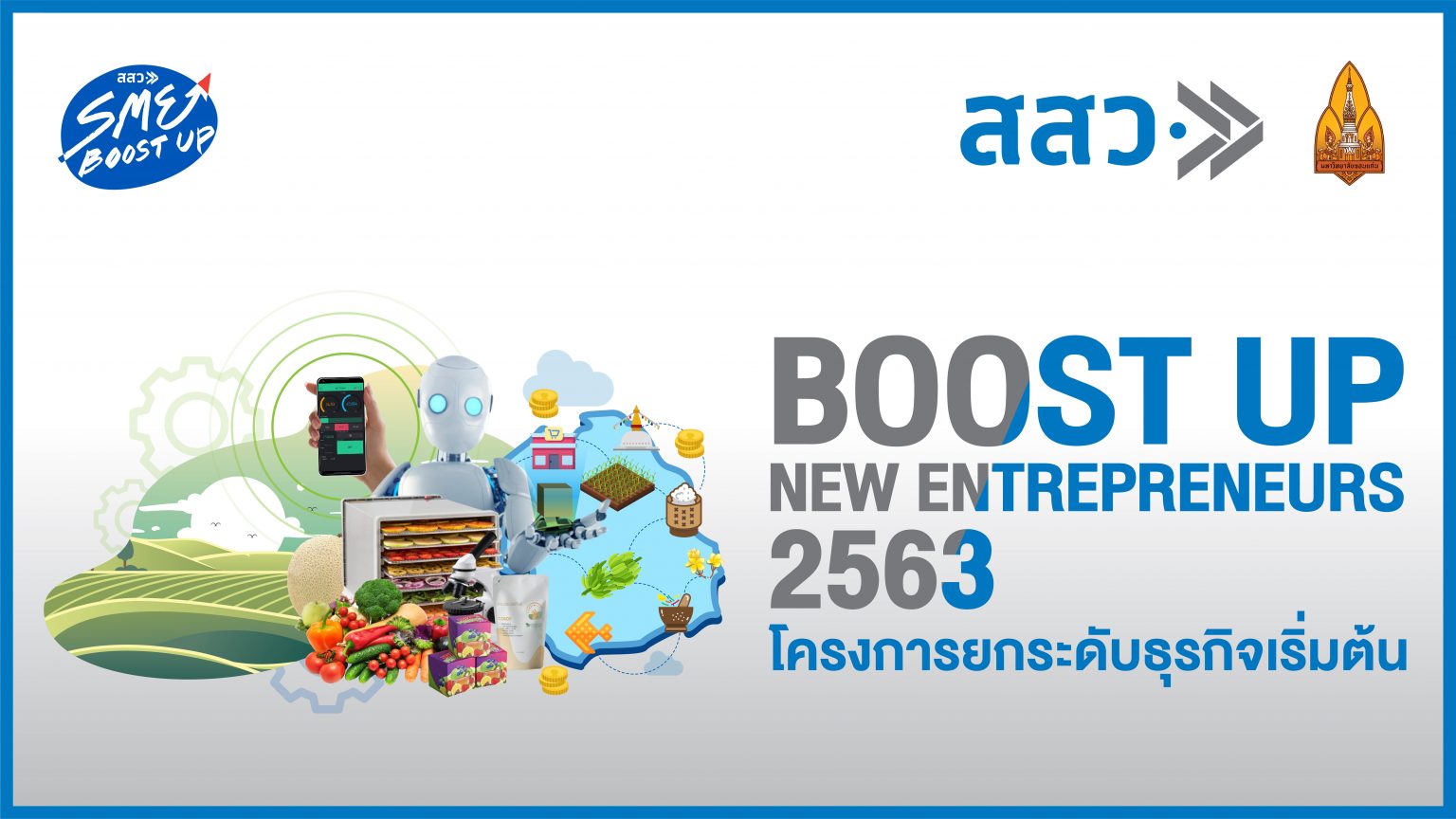 การอบรมและแสดงเทคโนโลยีต้นแบบ เรื่อง “เทรนด์อุตสาหกรรมอาหารแปรรูปในปัจจุบัน”