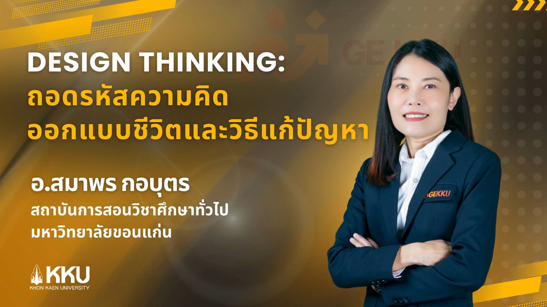 Design Thinking: ถอดรหัสความคิด ออกแบบชีวิตและวิธีแก้ปัญหา