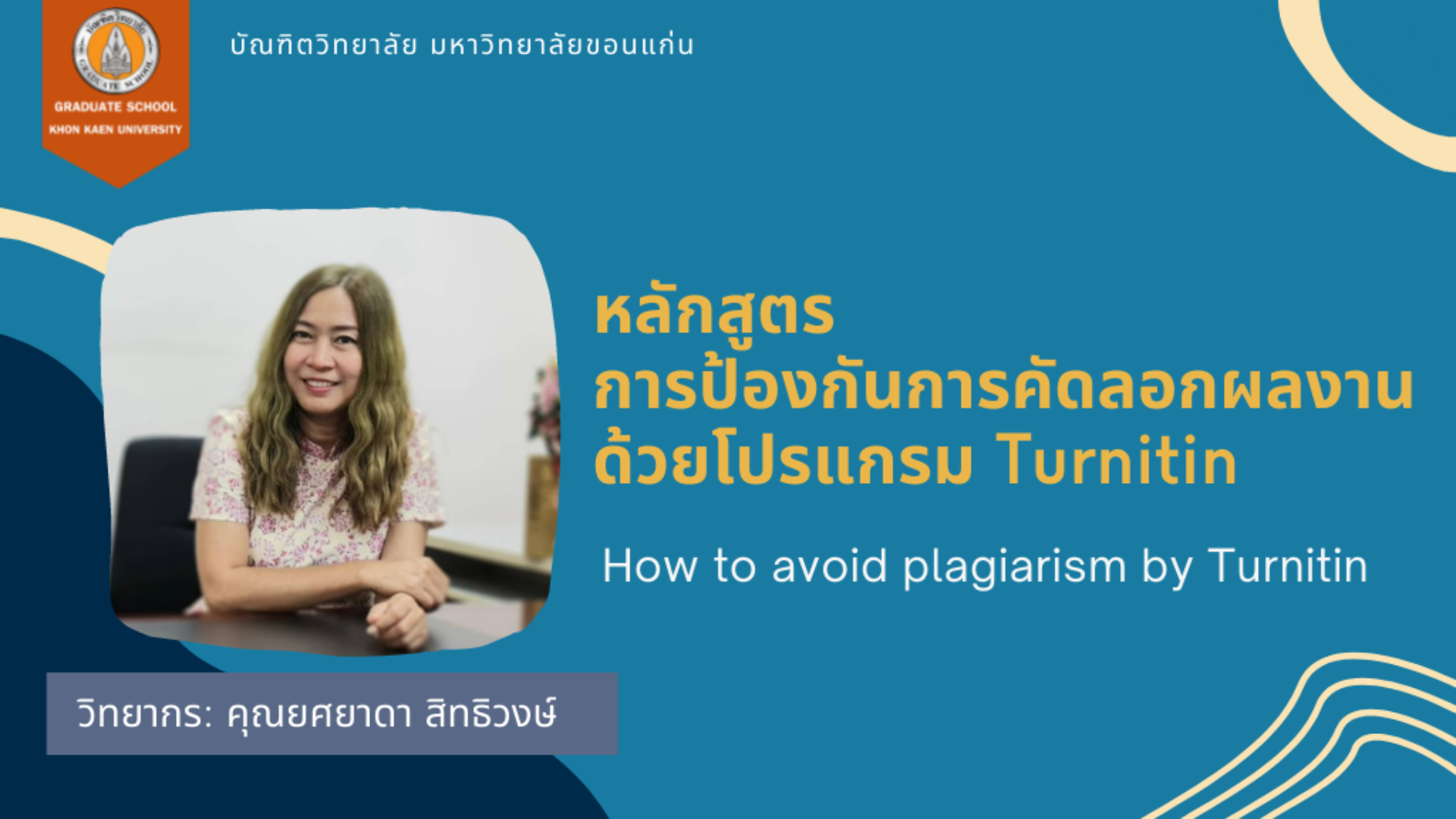 GSKKU-การป้องกันการคัดลอกผลงานด้วยโปรแกรม Turnitin (How to avoid plagiarism by Turnitin)