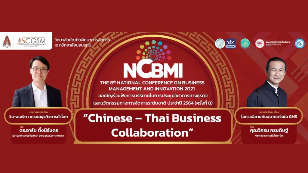 NCBMI-2021: Chinese-Thai Business Collaboration