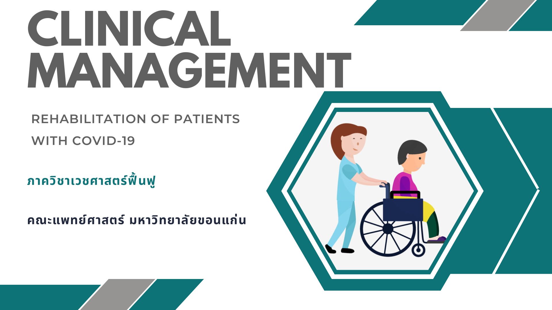 Clinical management of patients with COVID 19: Rehabilitation of patients with COVID-19