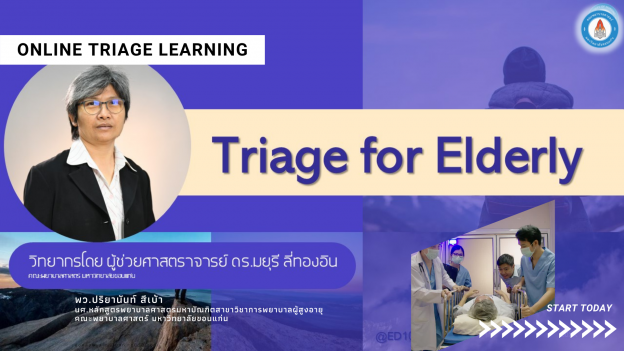 บทเรียน Triage for Elderly_for nurse ED  